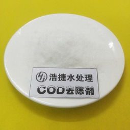 高效cod去除劑 降解凈水劑 工業污水 水處理藥劑專業生產